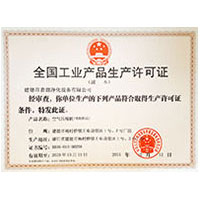 www.好屌日.com全国工业产品生产许可证